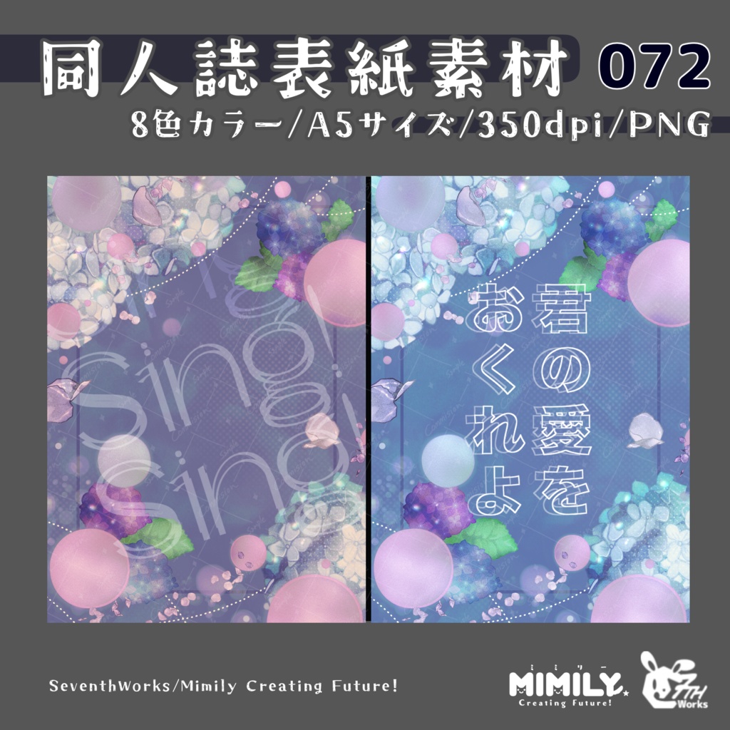 【A5同人誌表紙素材】072全6色紫陽花フレーム表紙素材2