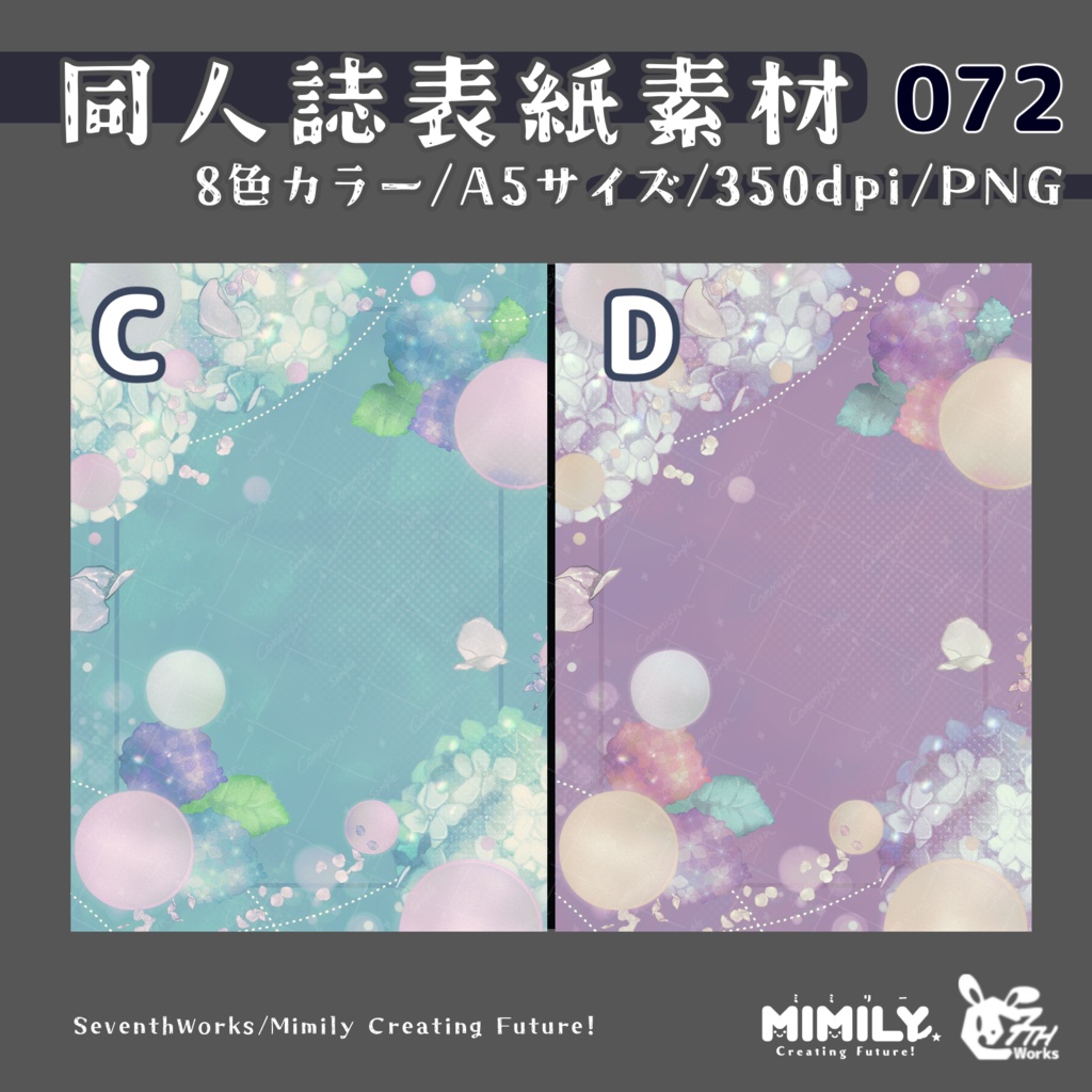 【A5同人誌表紙素材】072全6色紫陽花フレーム表紙素材2