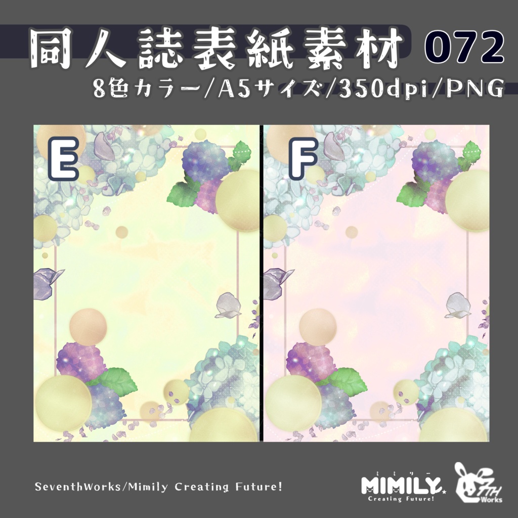 【A5同人誌表紙素材】072全6色紫陽花フレーム表紙素材2