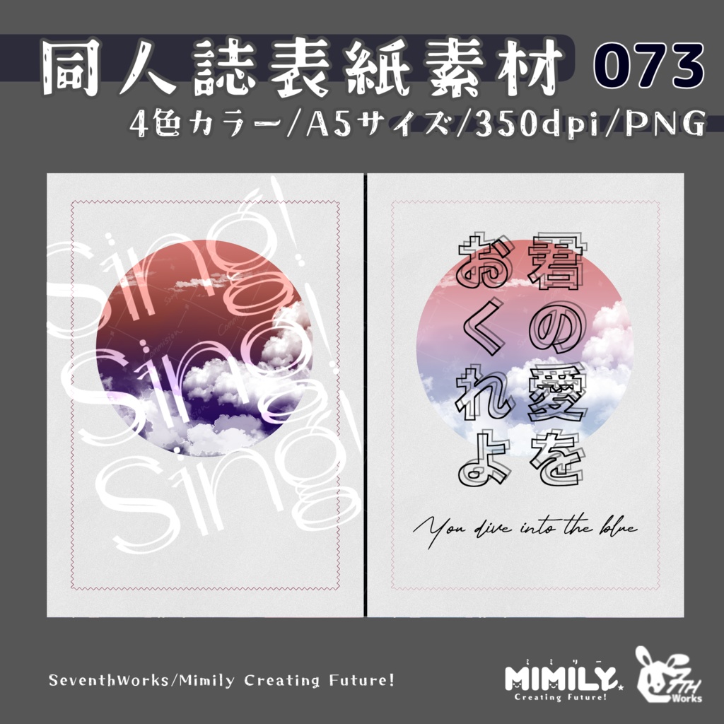 【A5同人誌表紙素材】073全4色スカイフレーム表紙素材