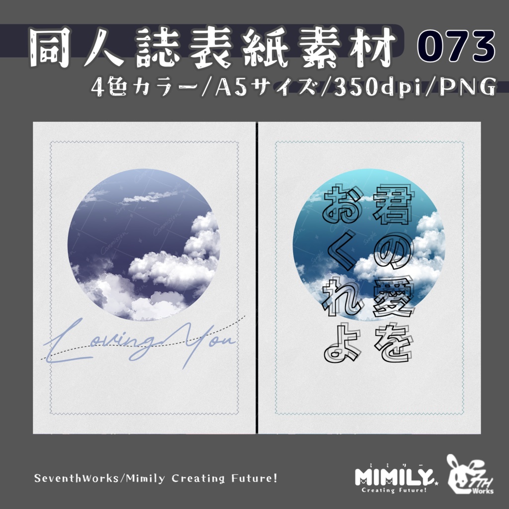 【A5同人誌表紙素材】073全4色スカイフレーム表紙素材