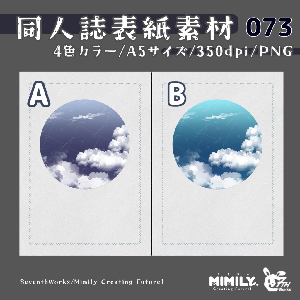 【A5同人誌表紙素材】073全4色スカイフレーム表紙素材