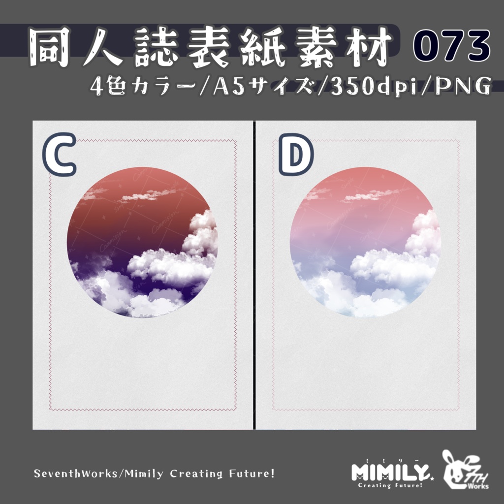 【A5同人誌表紙素材】073全4色スカイフレーム表紙素材