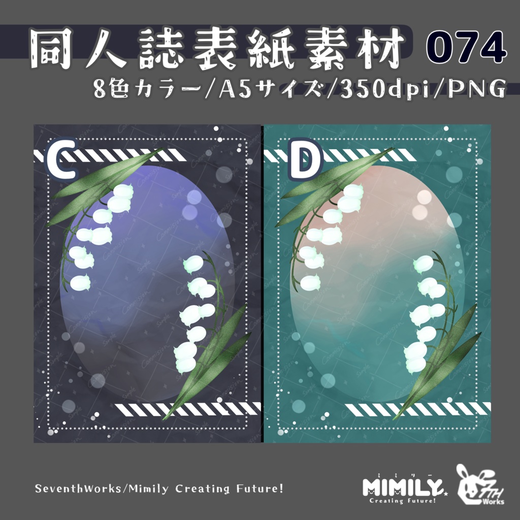 【A5同人誌表紙素材】074全8色スズラン表紙素材