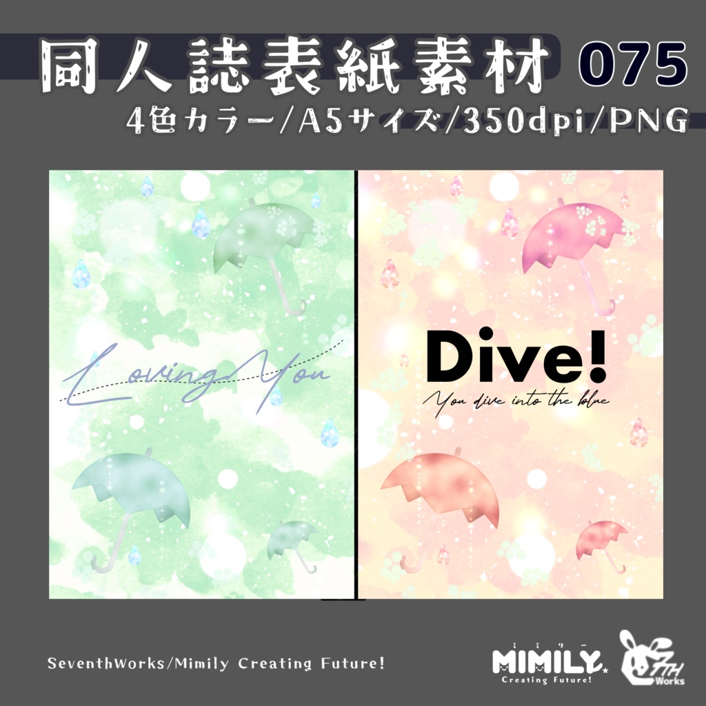 【A5同人誌表紙素材】075全4色アンブレラフレーム表紙素材