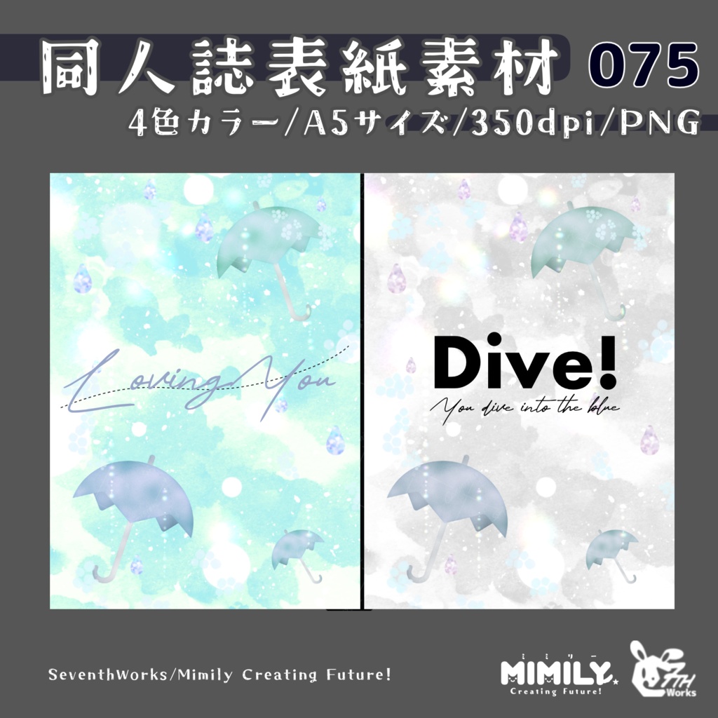 【A5同人誌表紙素材】075全4色アンブレラフレーム表紙素材