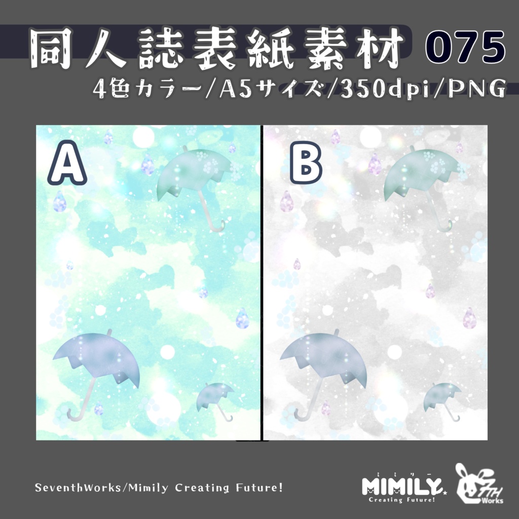 【A5同人誌表紙素材】075全4色アンブレラフレーム表紙素材