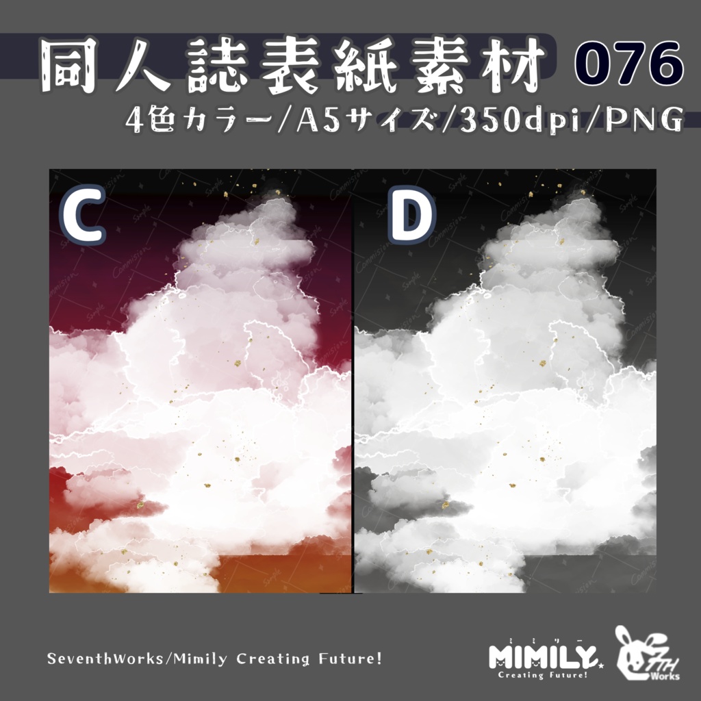 【A5同人誌表紙素材】076全4色サマースカイ表紙素材