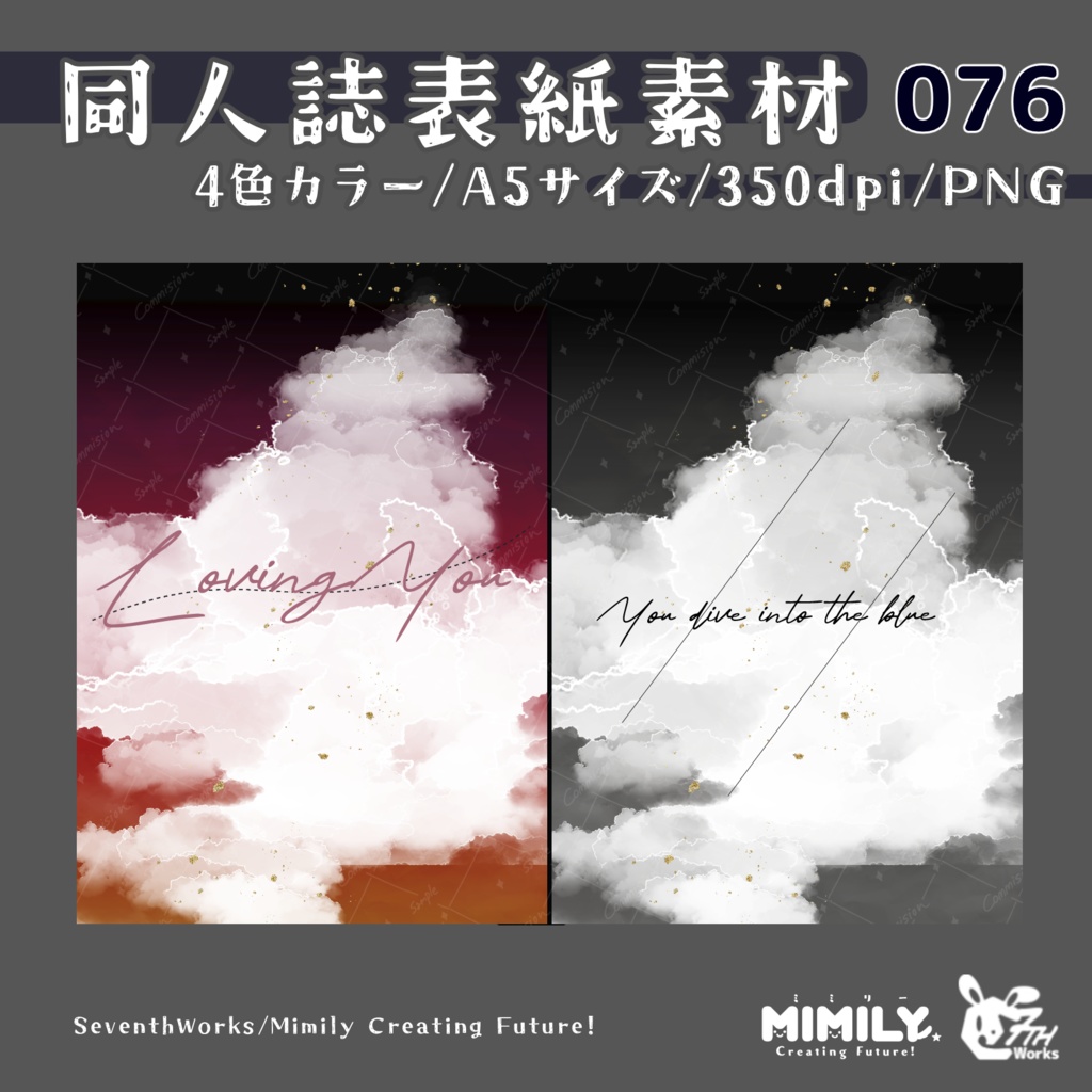 【A5同人誌表紙素材】076全4色サマースカイ表紙素材