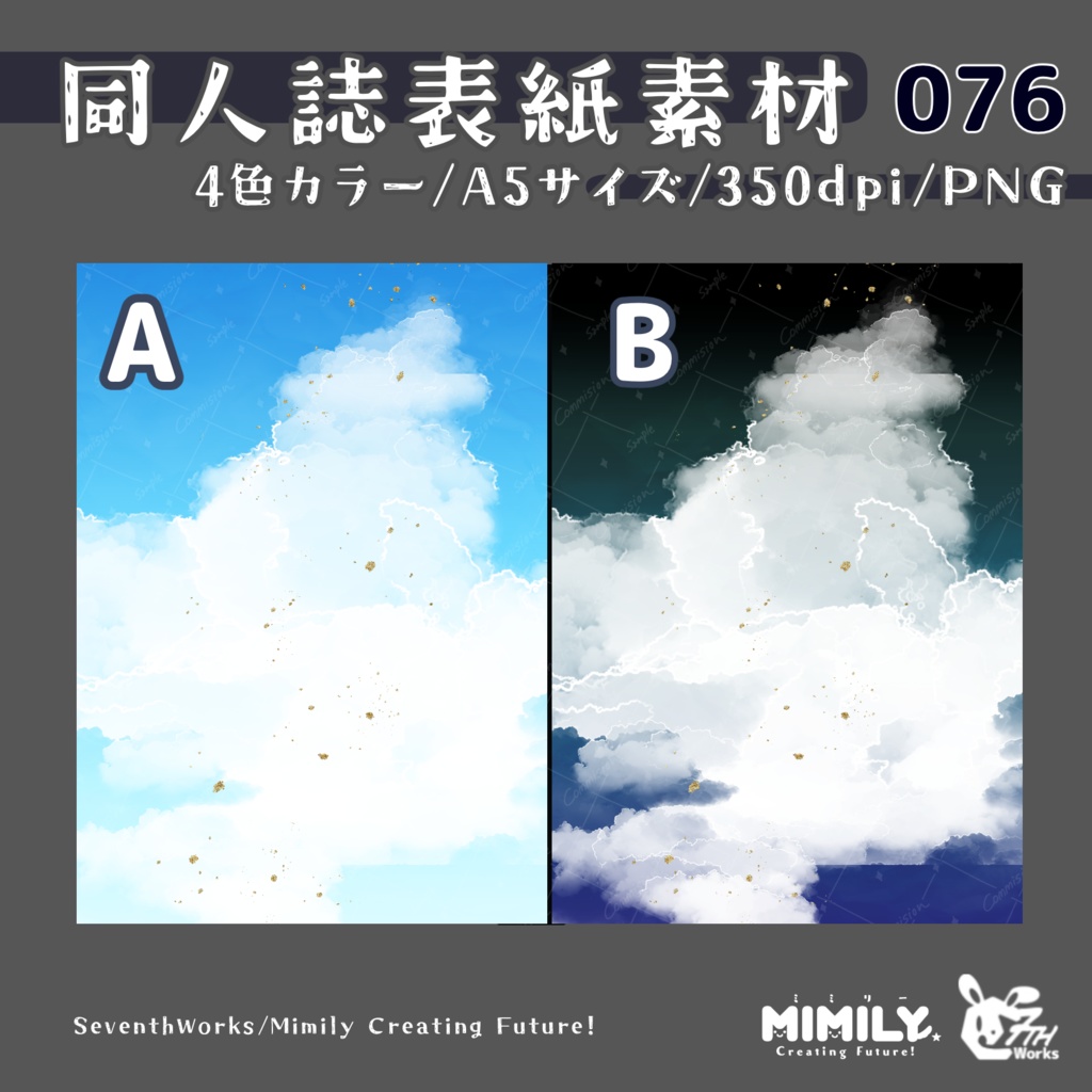 【A5同人誌表紙素材】076全4色サマースカイ表紙素材