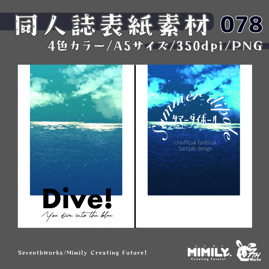 【A5同人誌表紙素材】078全4色サマーショア表紙素材