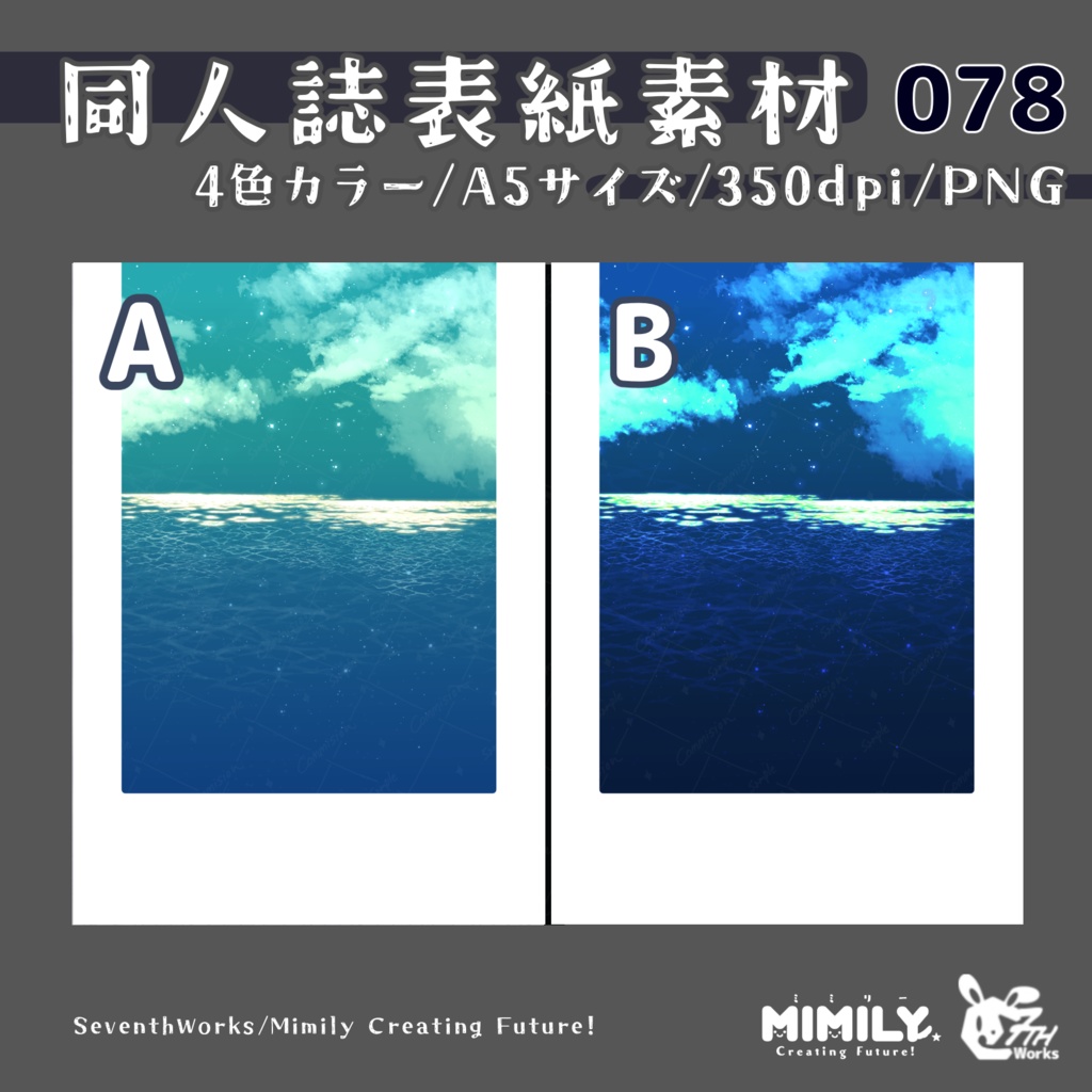 【A5同人誌表紙素材】078全4色サマーショア表紙素材