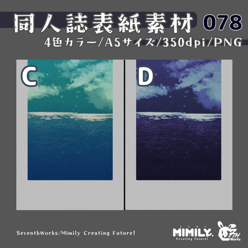 【A5同人誌表紙素材】078全4色サマーショア表紙素材