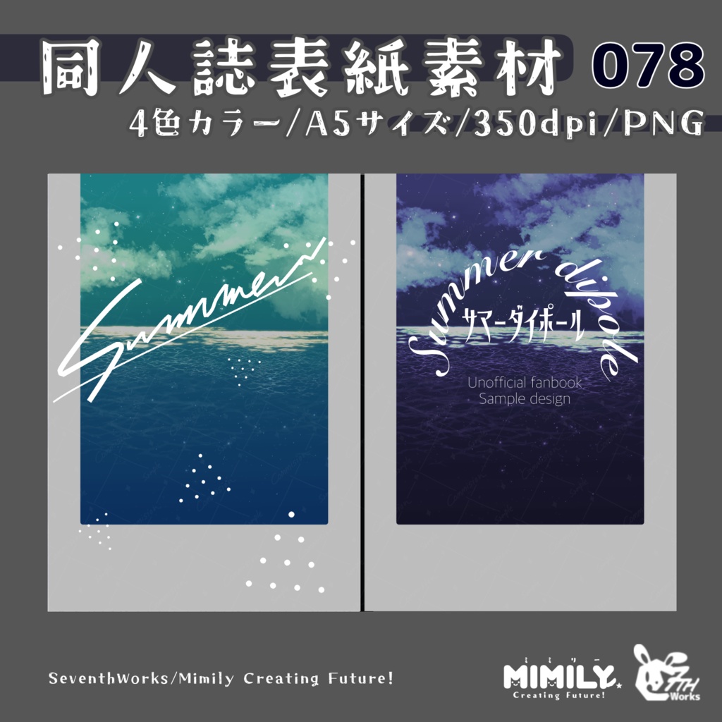 【A5同人誌表紙素材】078全4色サマーショア表紙素材