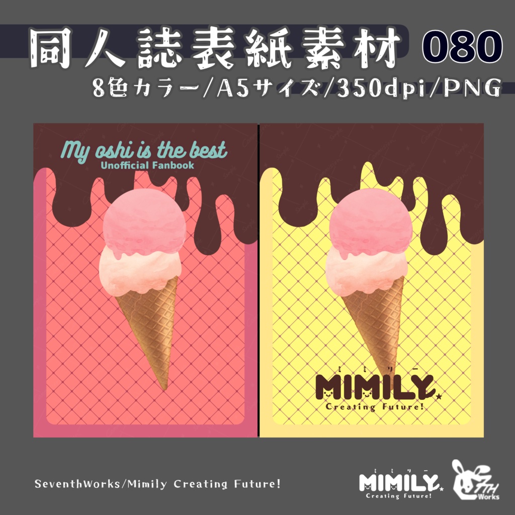 【色変更オプション可能】【A5同人誌表紙素材】080全8色アイスクリームラバー表紙素材