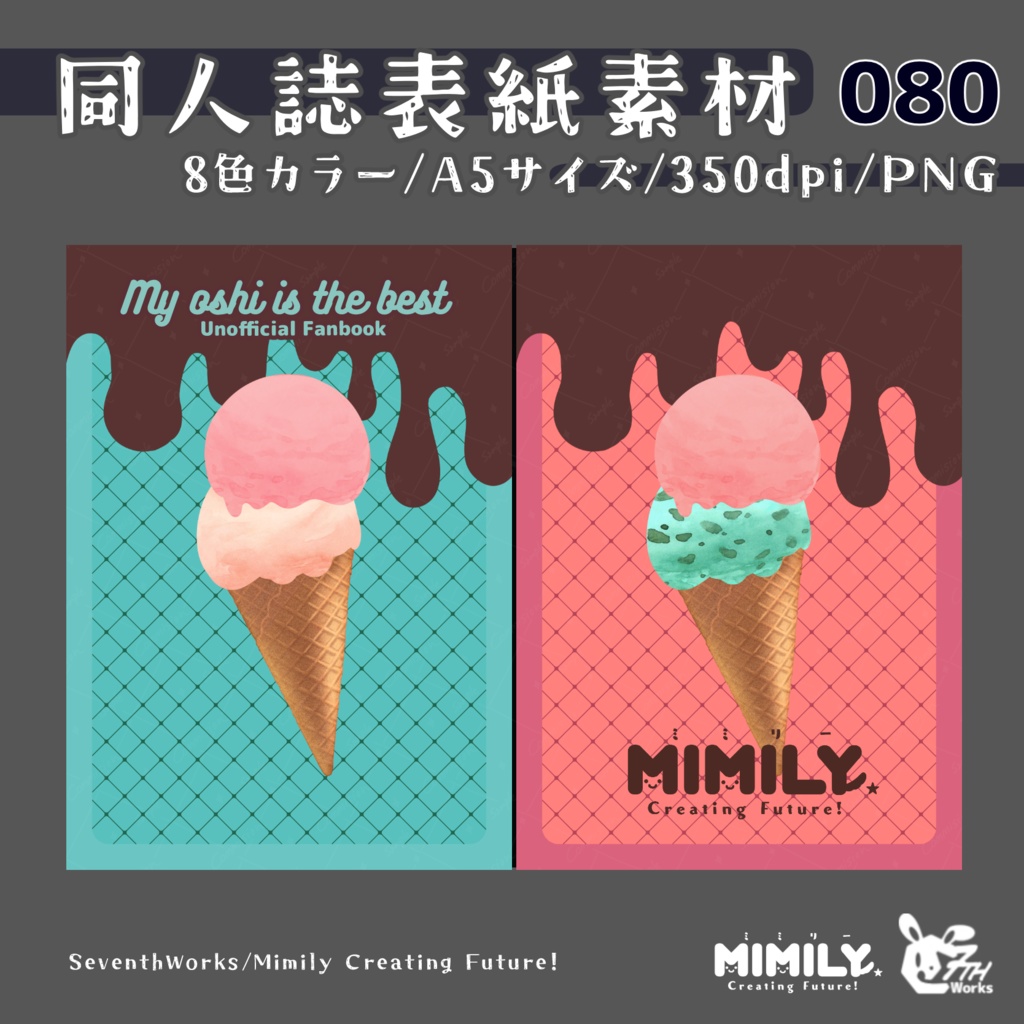 【色変更オプション可能】【A5同人誌表紙素材】080全8色アイスクリームラバー表紙素材