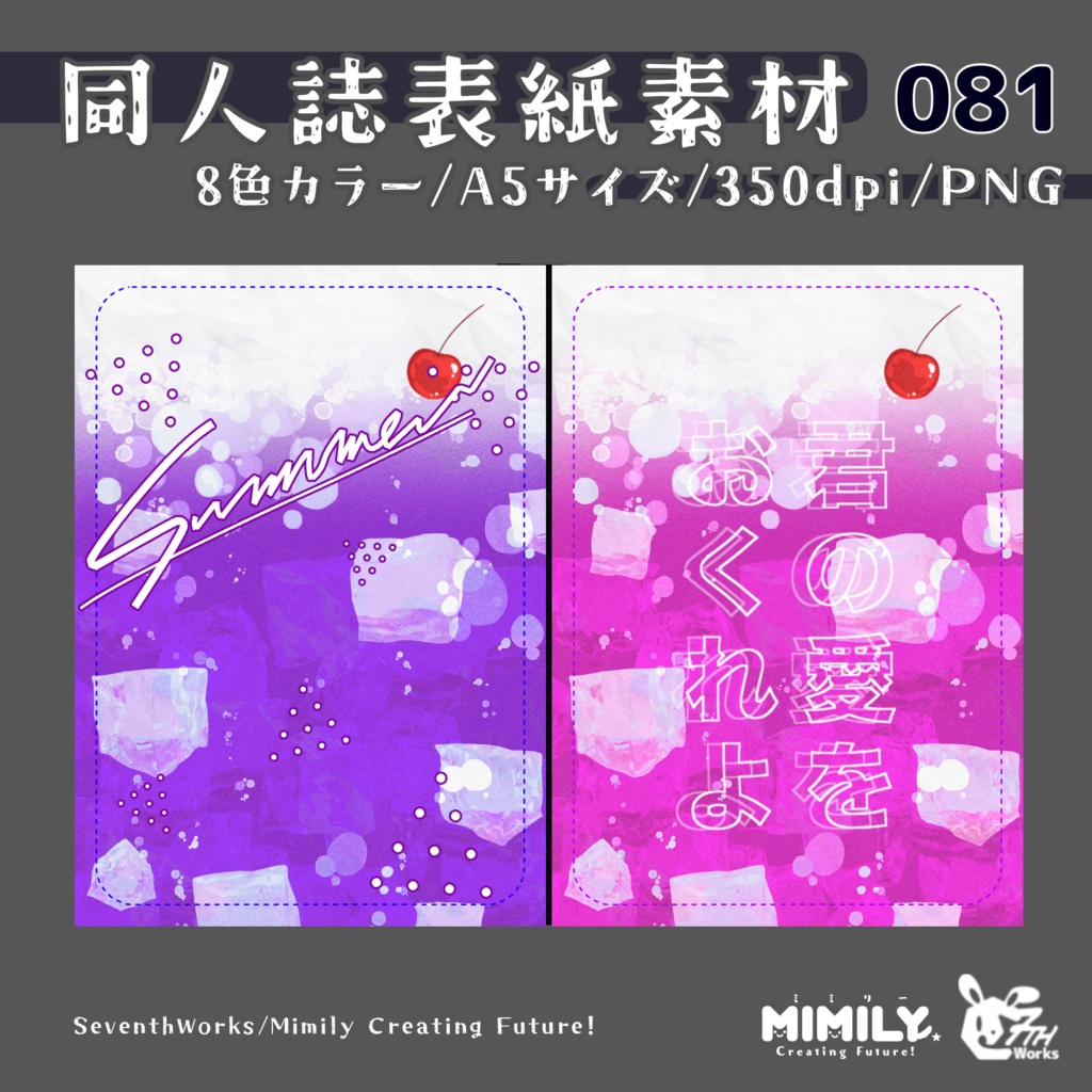 【A5同人誌表紙素材】081全8色クリームソーダ表紙素材