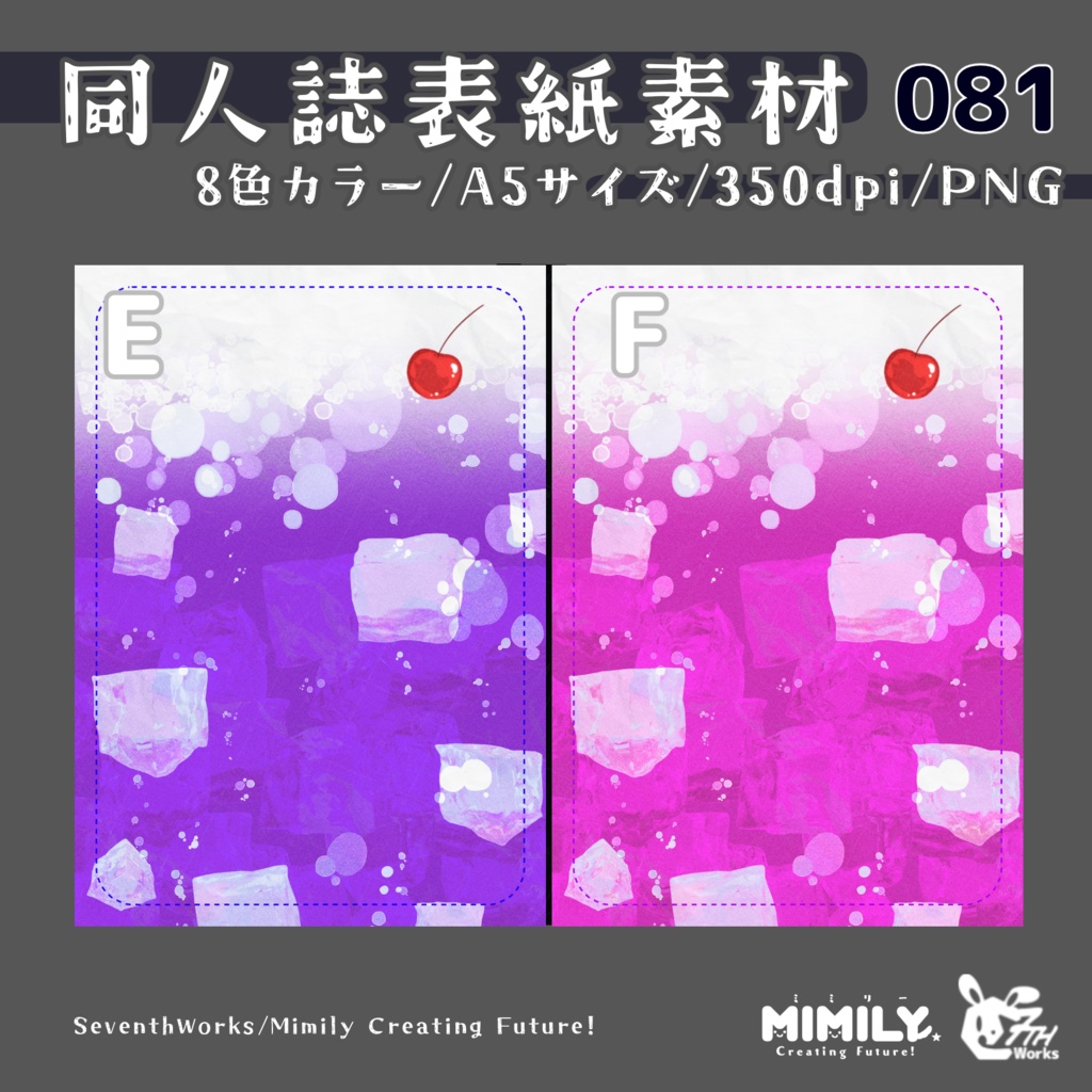 【A5同人誌表紙素材】081全8色クリームソーダ表紙素材