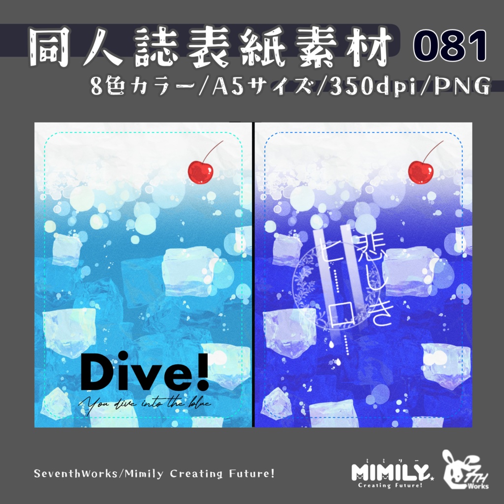 【A5同人誌表紙素材】081全8色クリームソーダ表紙素材