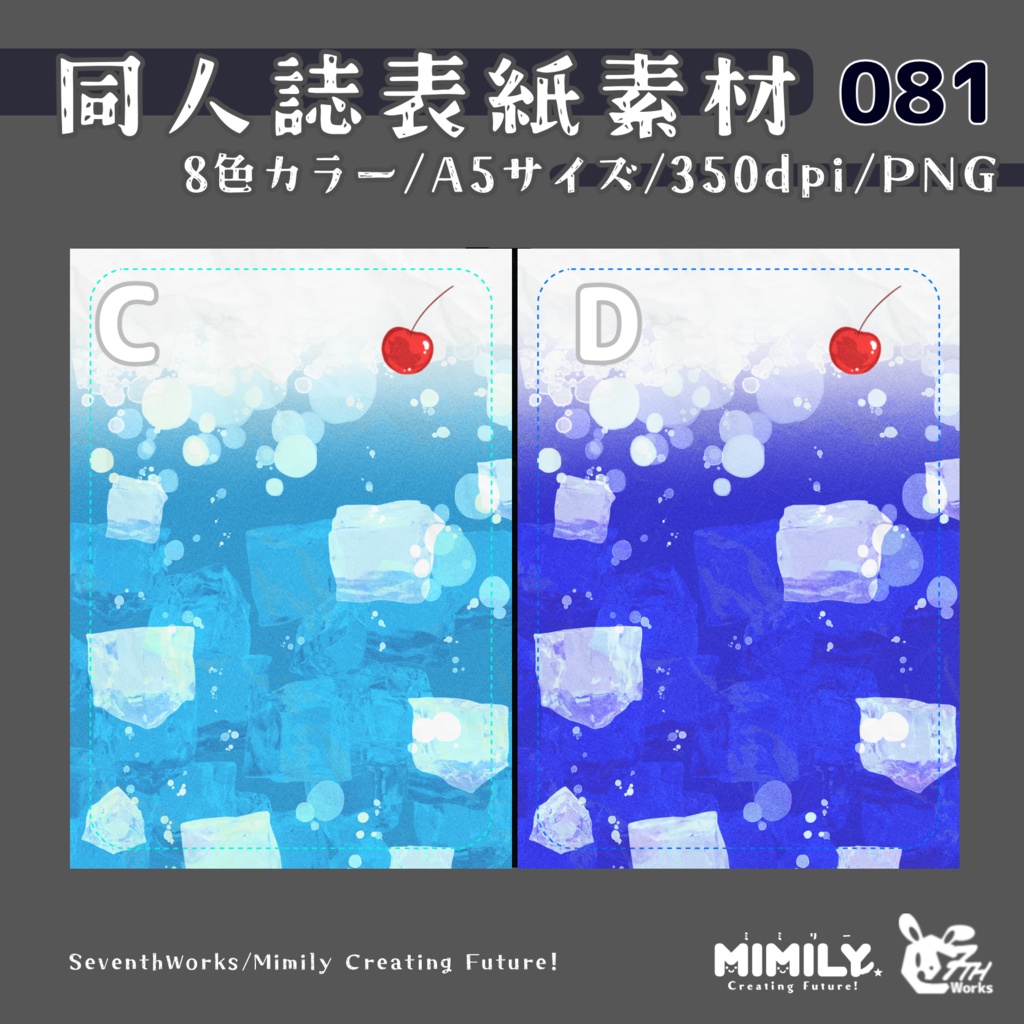 【A5同人誌表紙素材】081全8色クリームソーダ表紙素材