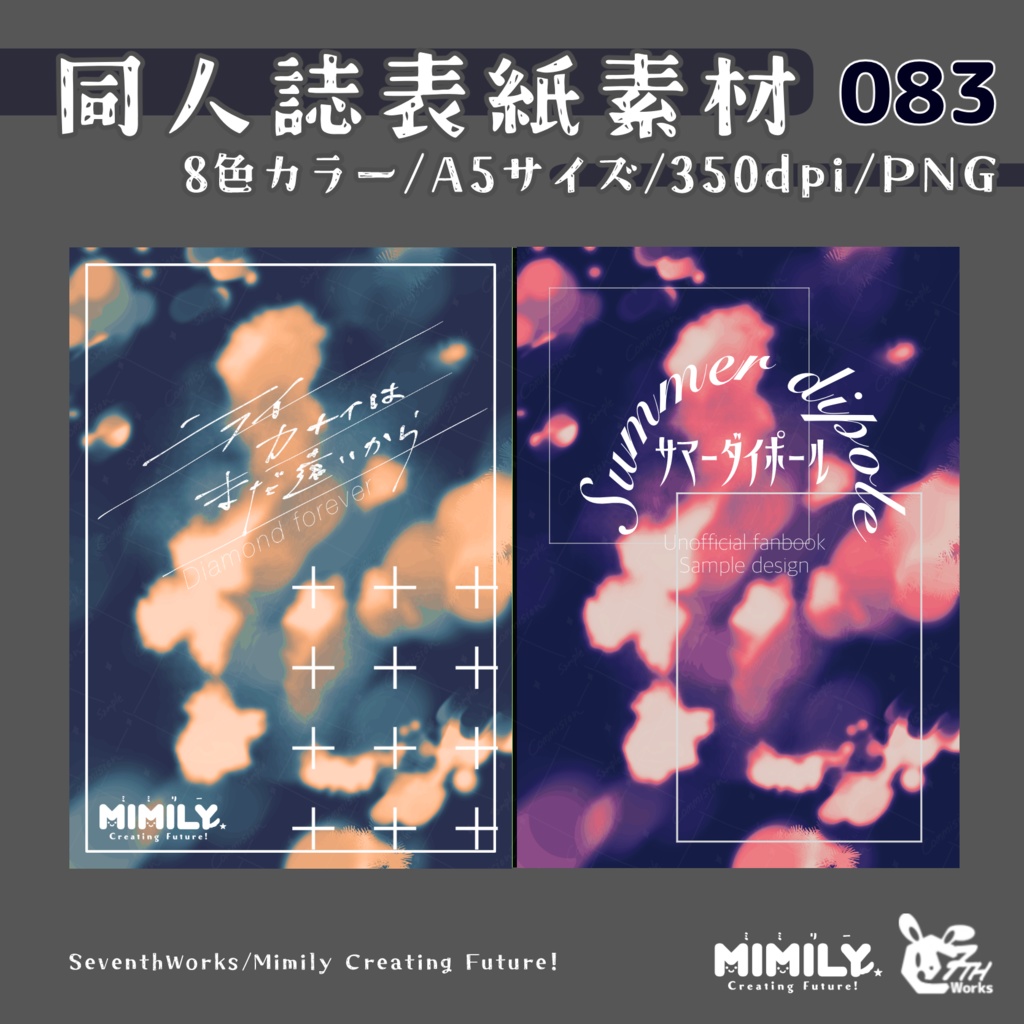【A5同人誌表紙素材】083全8色モダンクラウド表紙素材