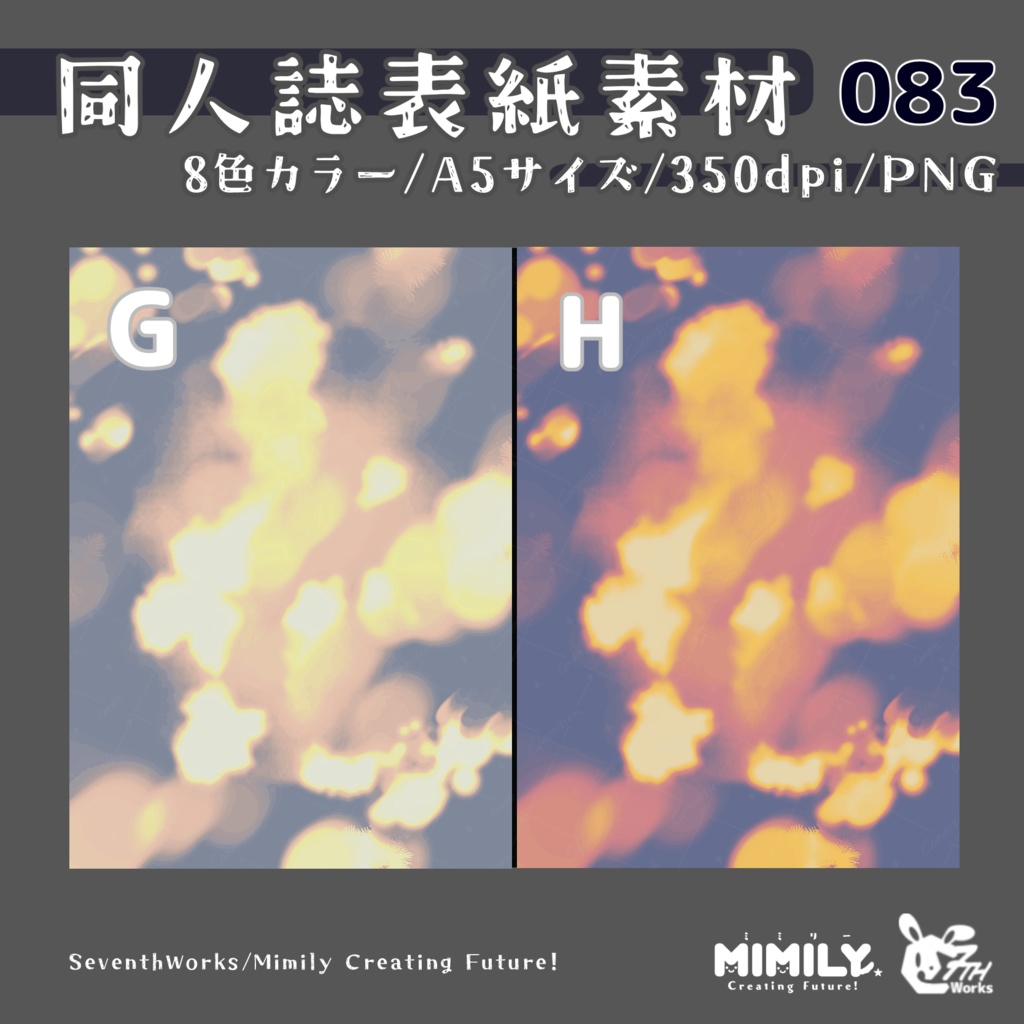 【A5同人誌表紙素材】083全8色モダンクラウド表紙素材