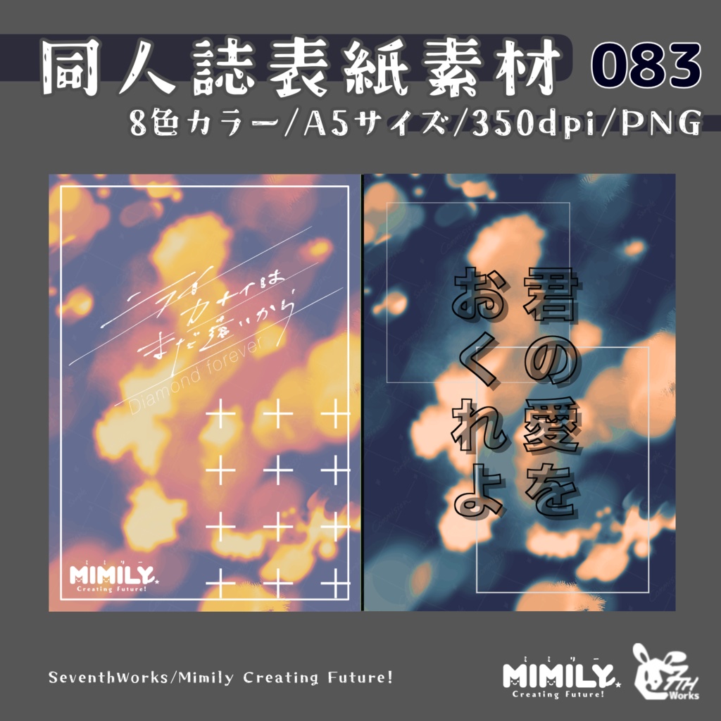 【A5同人誌表紙素材】083全8色モダンクラウド表紙素材