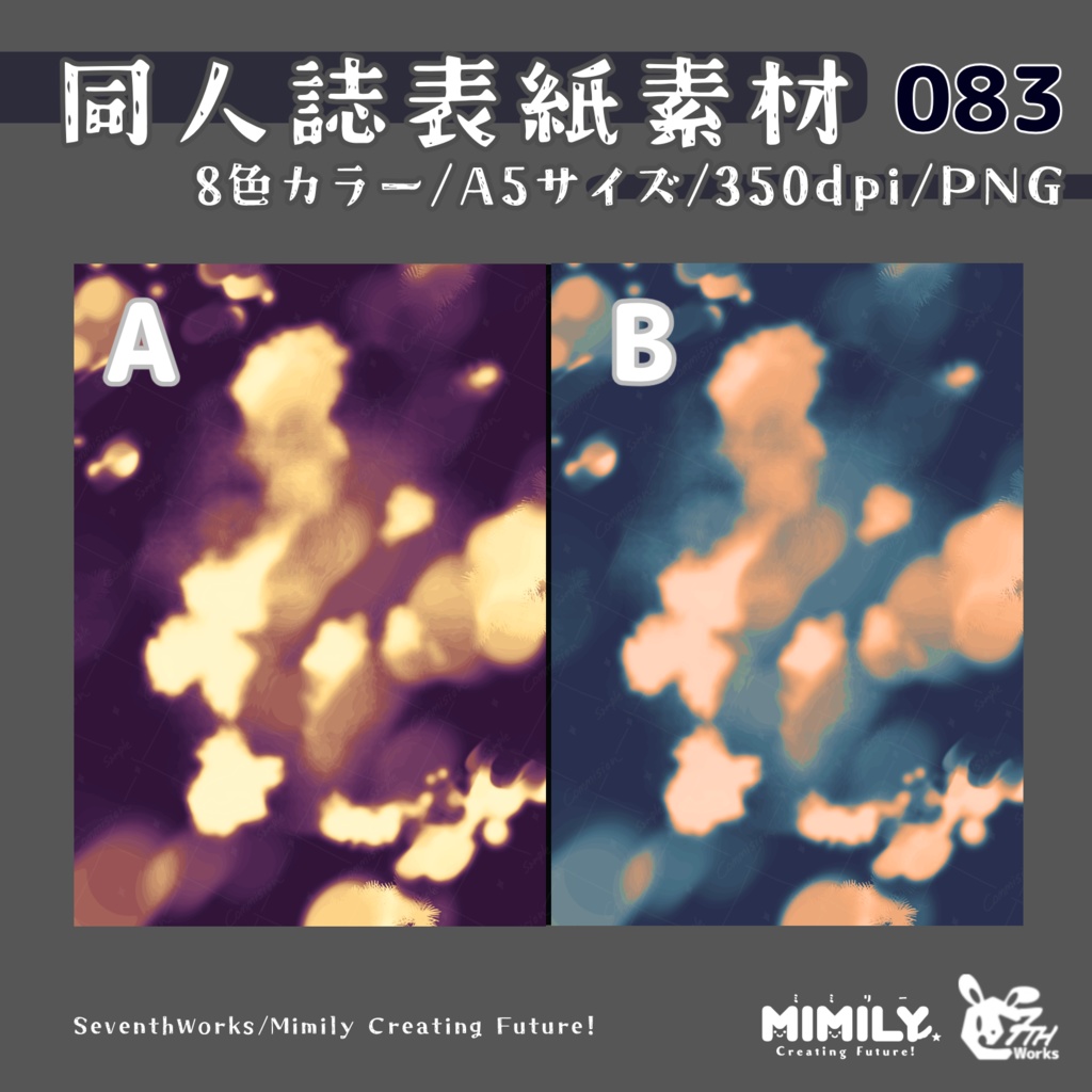 【A5同人誌表紙素材】083全8色モダンクラウド表紙素材