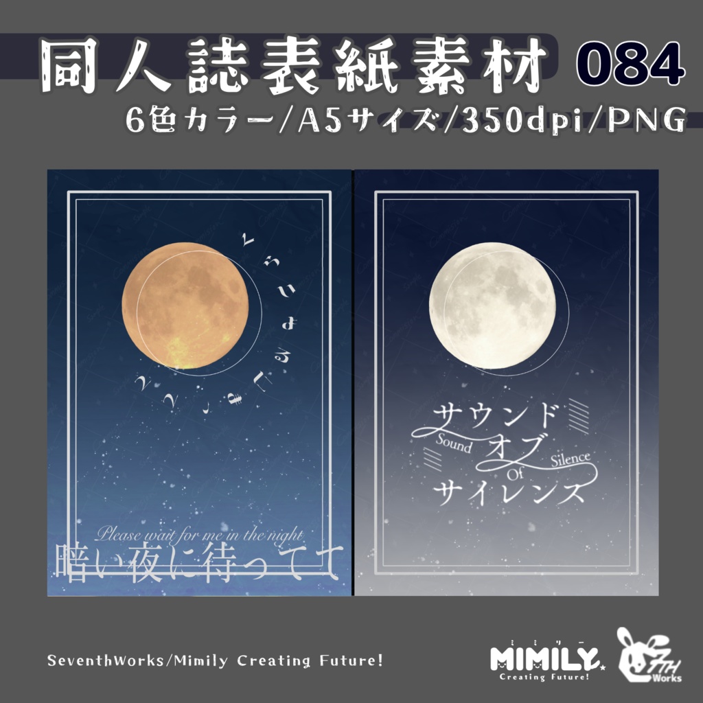 【A5同人誌表紙素材】084全6色表紙フルムーンブック素材