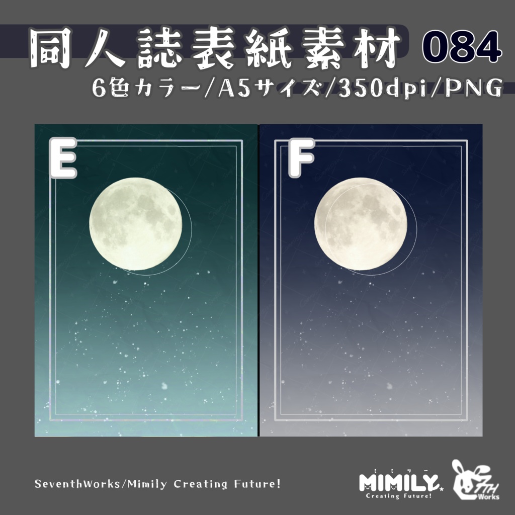 【A5同人誌表紙素材】084全6色表紙フルムーンブック素材