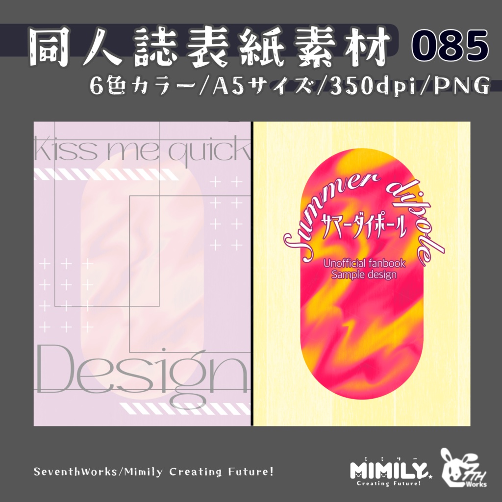 【A5同人誌表紙素材】085全6色表紙モダンサークルスクエア素材
