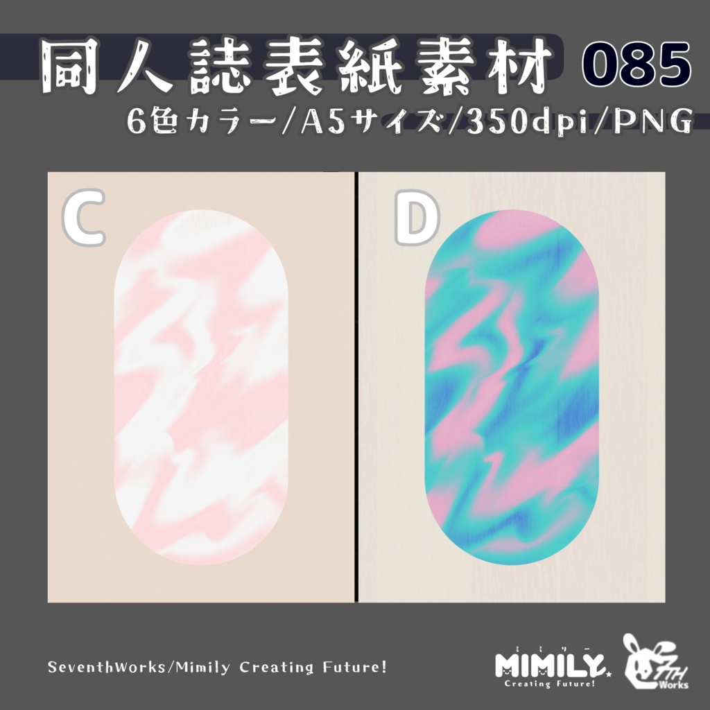 【A5同人誌表紙素材】085全6色表紙モダンサークルスクエア素材