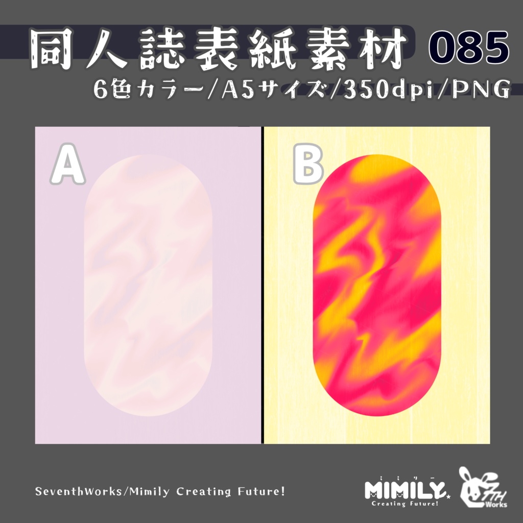 【A5同人誌表紙素材】085全6色表紙モダンサークルスクエア素材