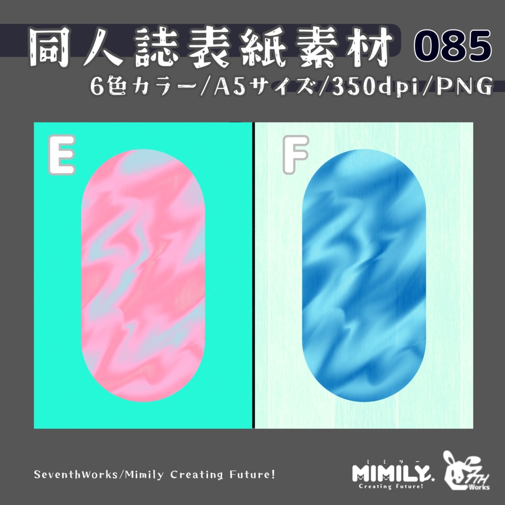 【A5同人誌表紙素材】085全6色表紙モダンサークルスクエア素材