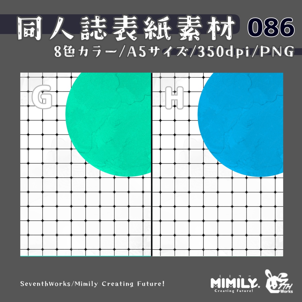 【A5同人誌表紙素材】086全8色表紙タイルサークル素材