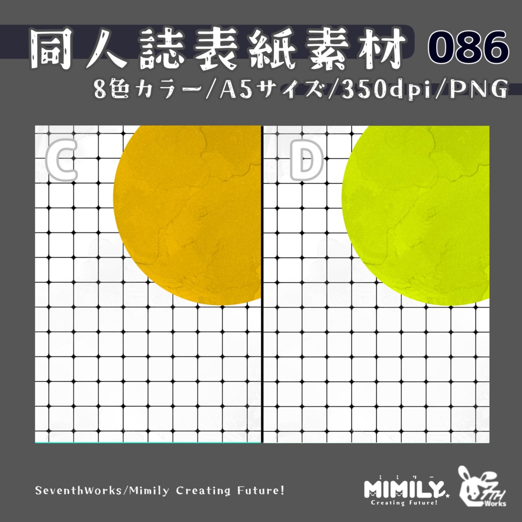 【A5同人誌表紙素材】086全8色表紙タイルサークル素材
