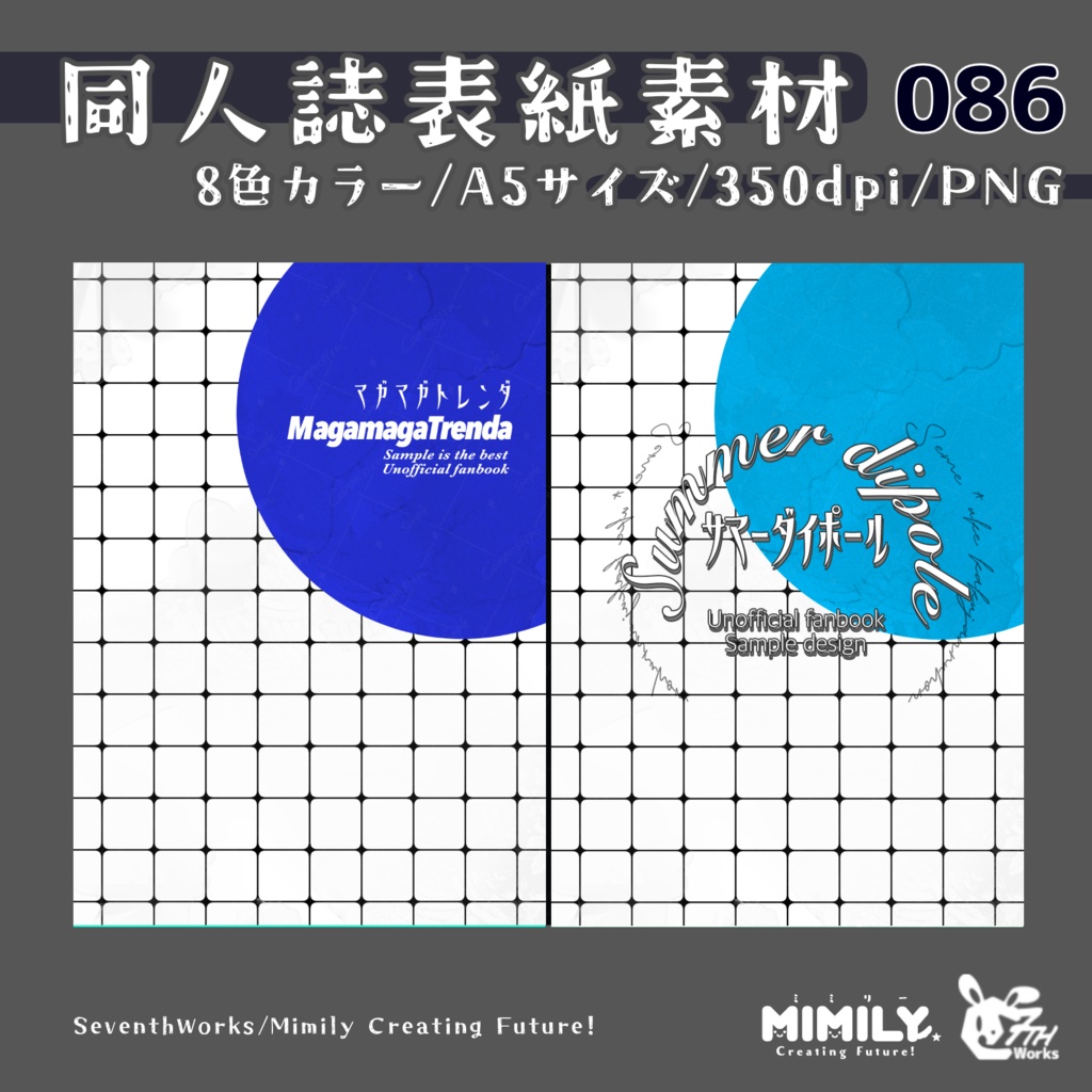 【A5同人誌表紙素材】086全8色表紙タイルサークル素材