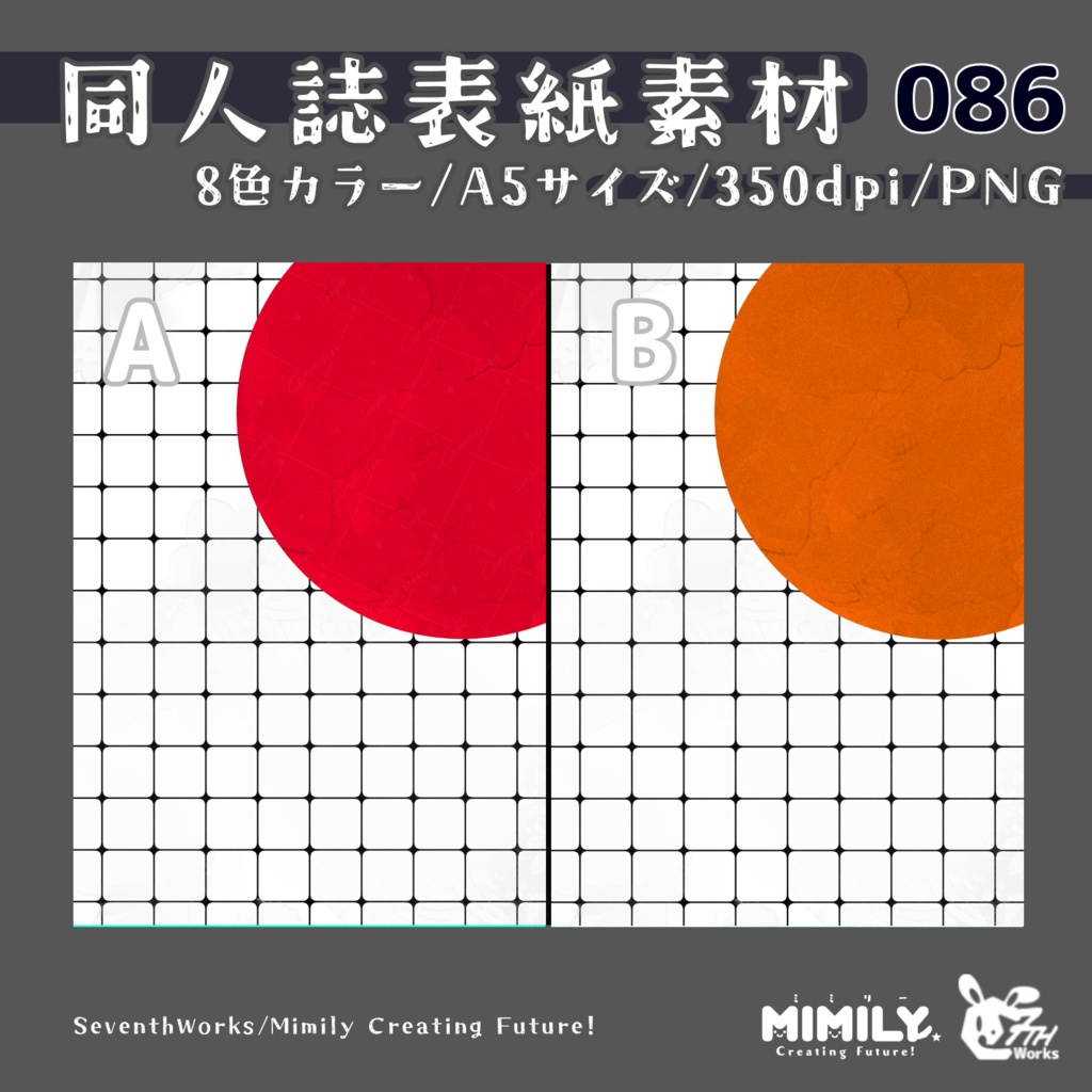 【A5同人誌表紙素材】086全8色表紙タイルサークル素材