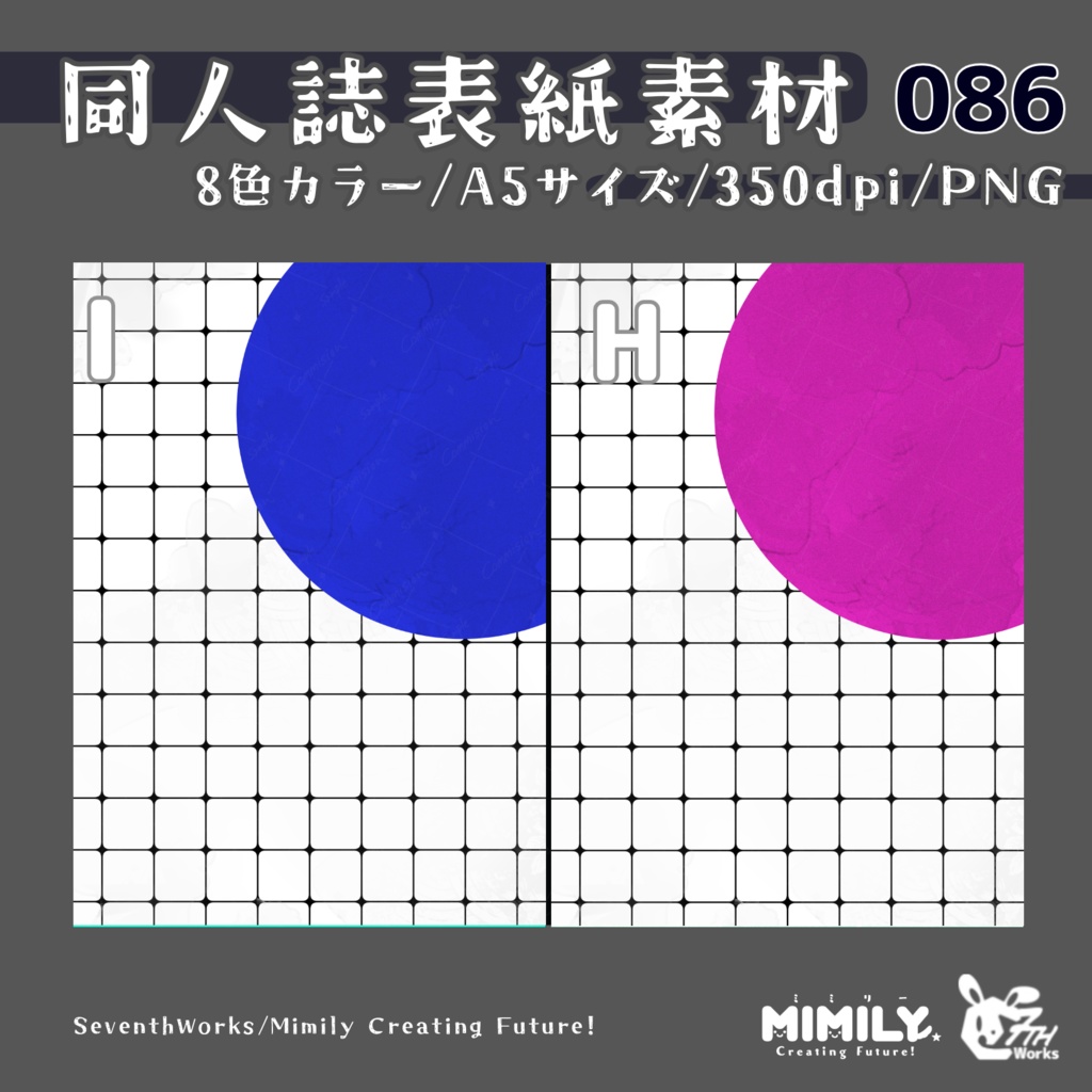 【A5同人誌表紙素材】086全8色表紙タイルサークル素材