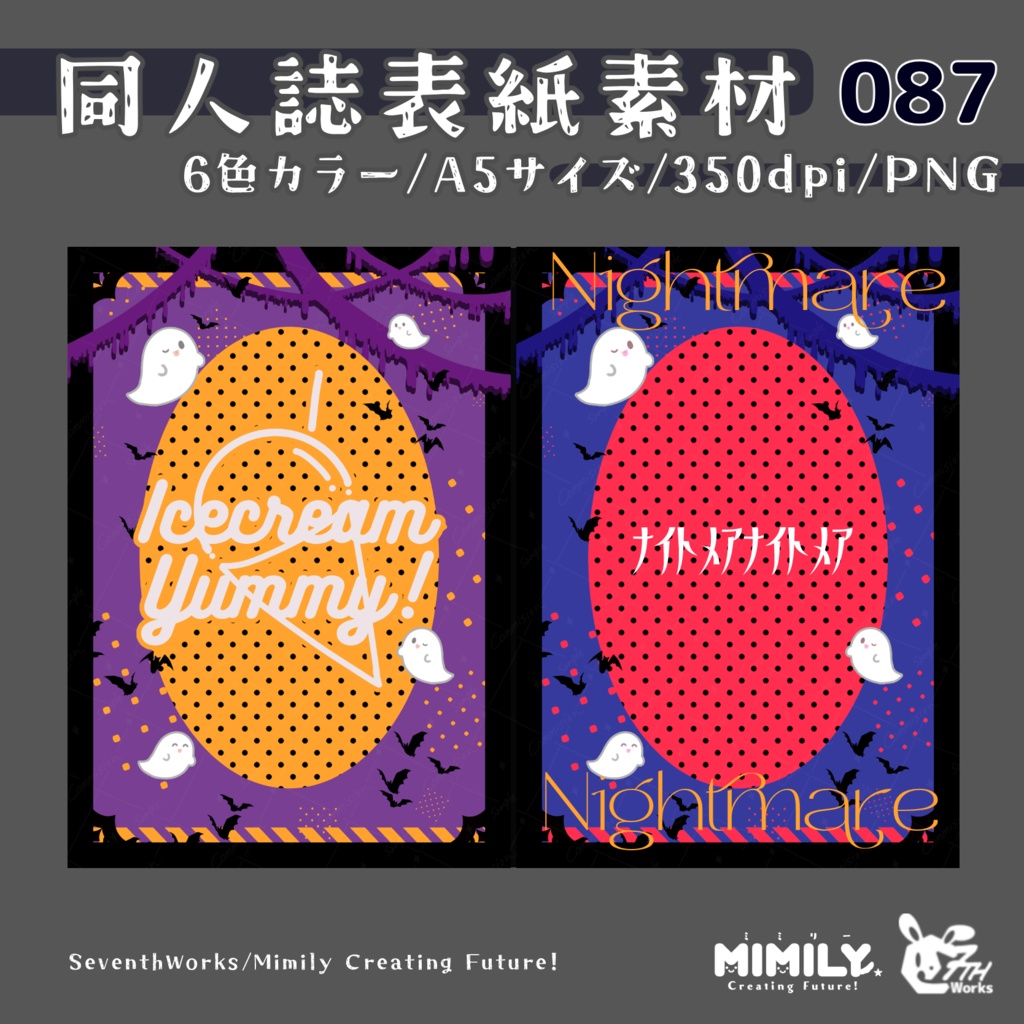 【A5同人誌表紙素材】087全6色表紙ハロウィンナイト素材