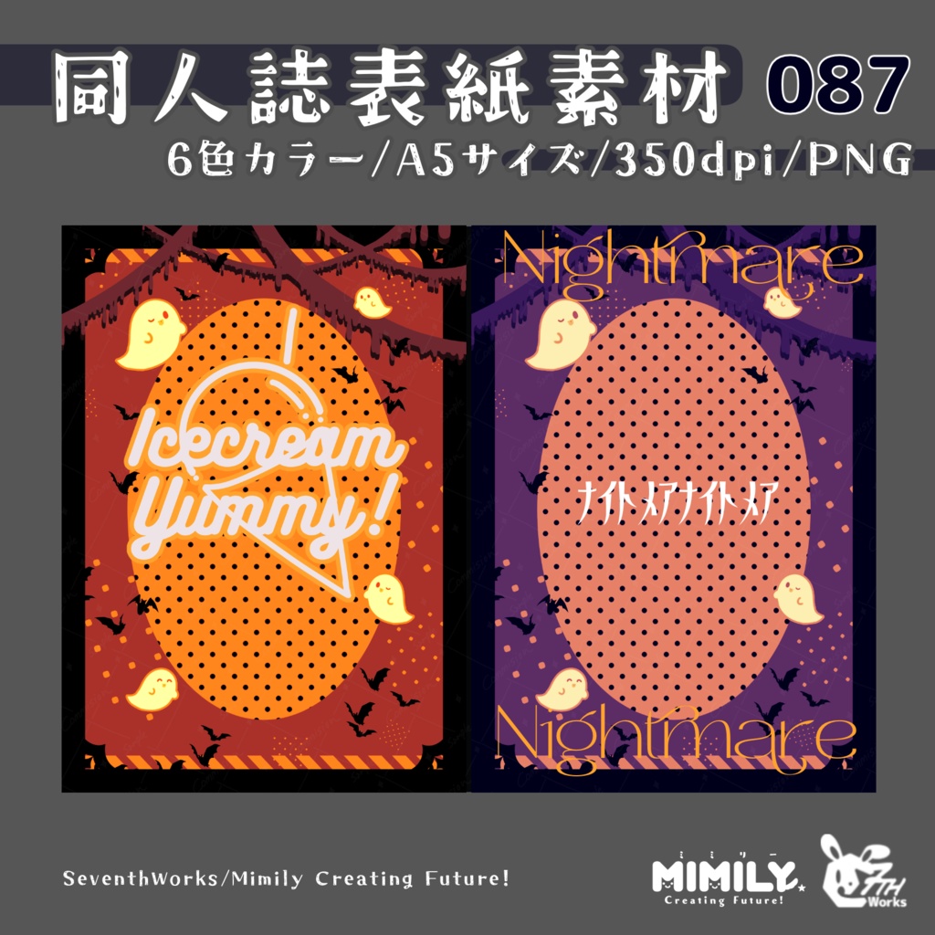 【10月15日まで早期限定価格】【A5同人誌表紙素材】087全6色表紙ハロウィンナイト素材