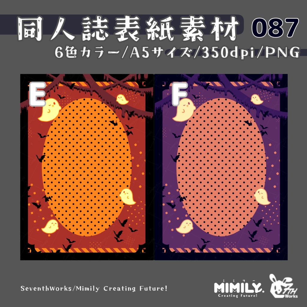 【A5同人誌表紙素材】087全6色表紙ハロウィンナイト素材