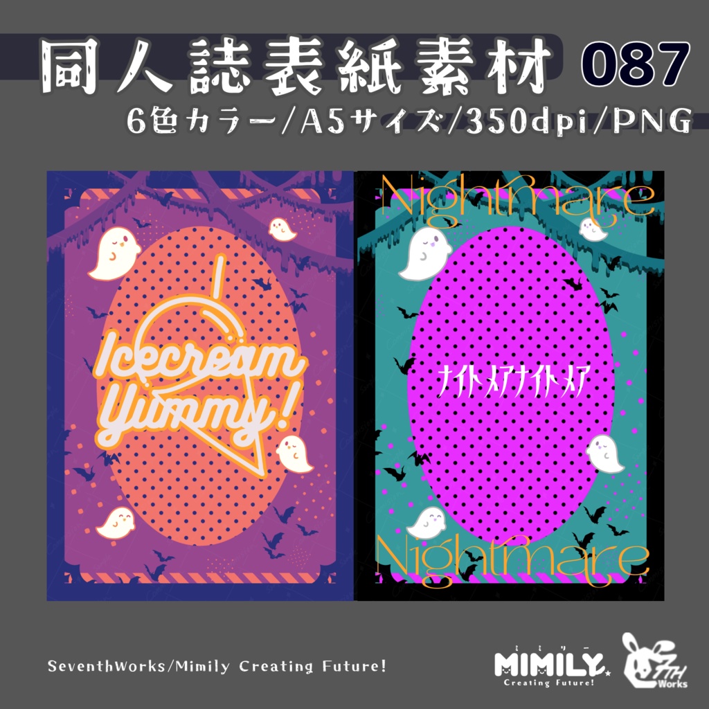 【A5同人誌表紙素材】087全6色表紙ハロウィンナイト素材