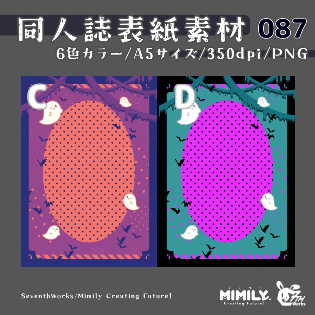 【A5同人誌表紙素材】087全6色表紙ハロウィンナイト素材