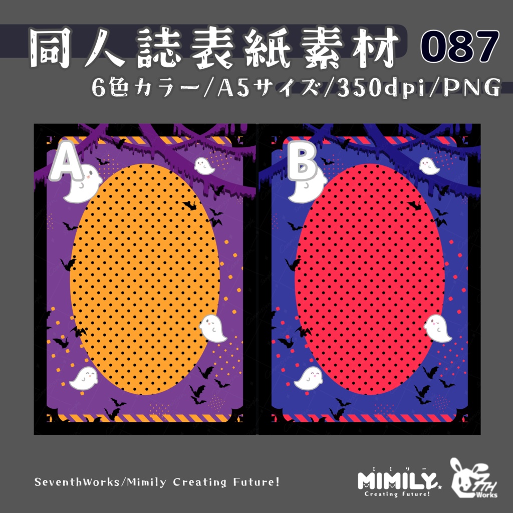 【A5同人誌表紙素材】087全6色表紙ハロウィンナイト素材