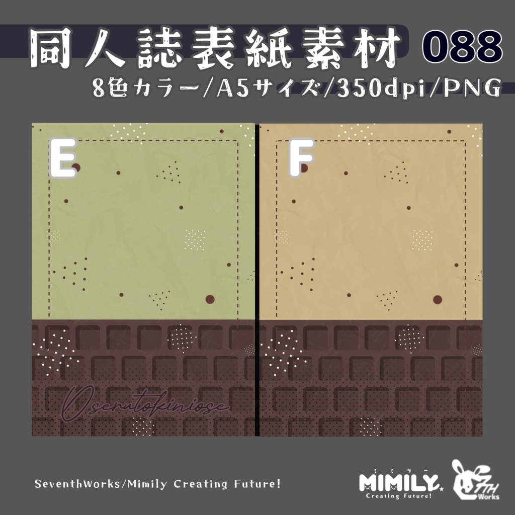 【A5同人誌表紙素材】088全8色スモーキーワッフル表紙素材