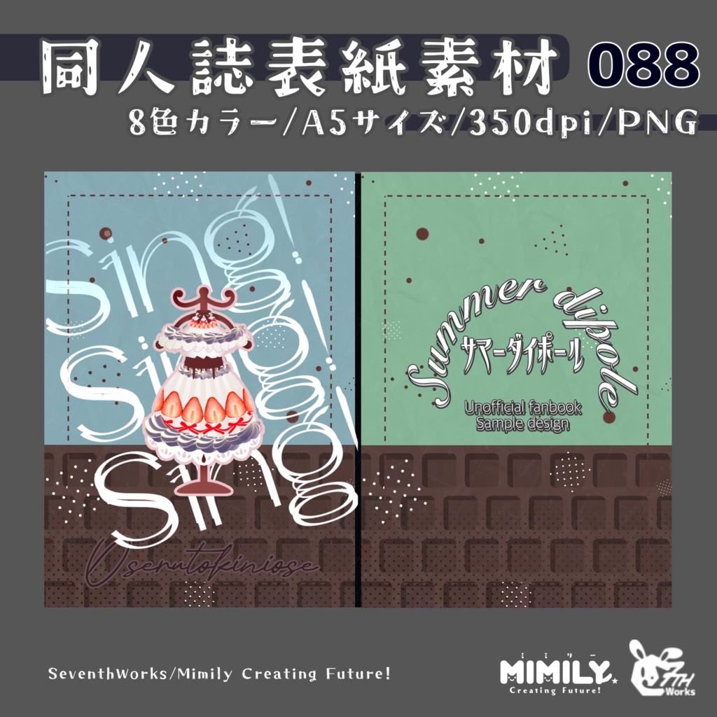 【A5同人誌表紙素材】088全8色スモーキーワッフル表紙素材