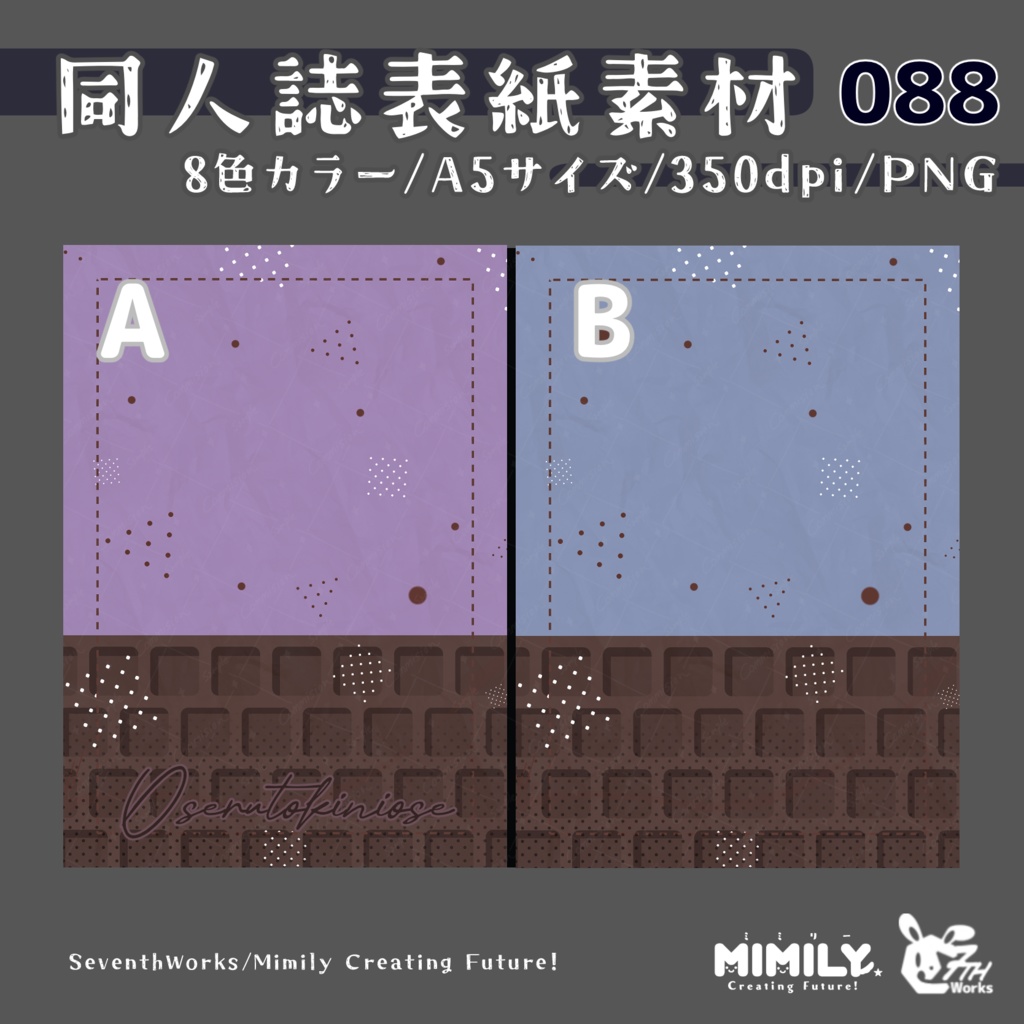 【A5同人誌表紙素材】088全8色スモーキーワッフル表紙素材