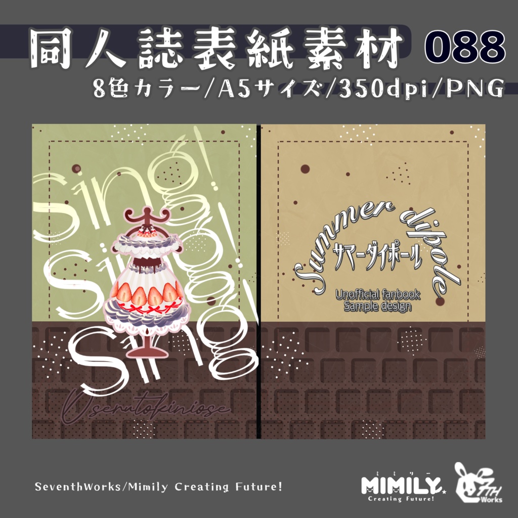 【A5同人誌表紙素材】088全8色スモーキーワッフル表紙素材