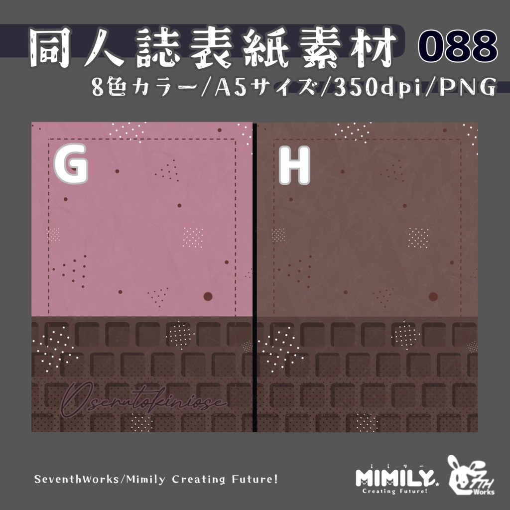 【A5同人誌表紙素材】088全8色スモーキーワッフル表紙素材